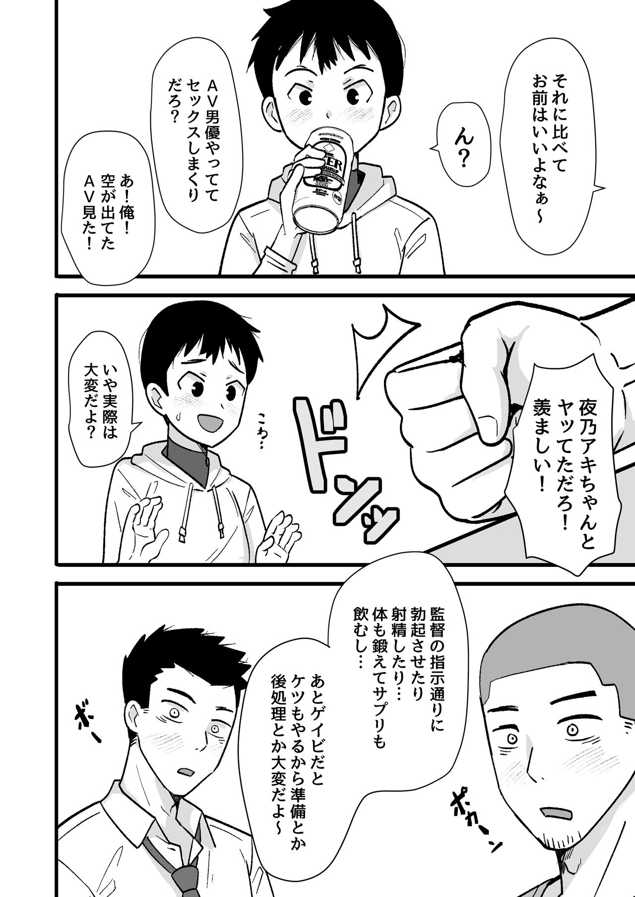 酒酔3P～酔った勢いでノンケ友達とやっちゃいました～ page 6 full