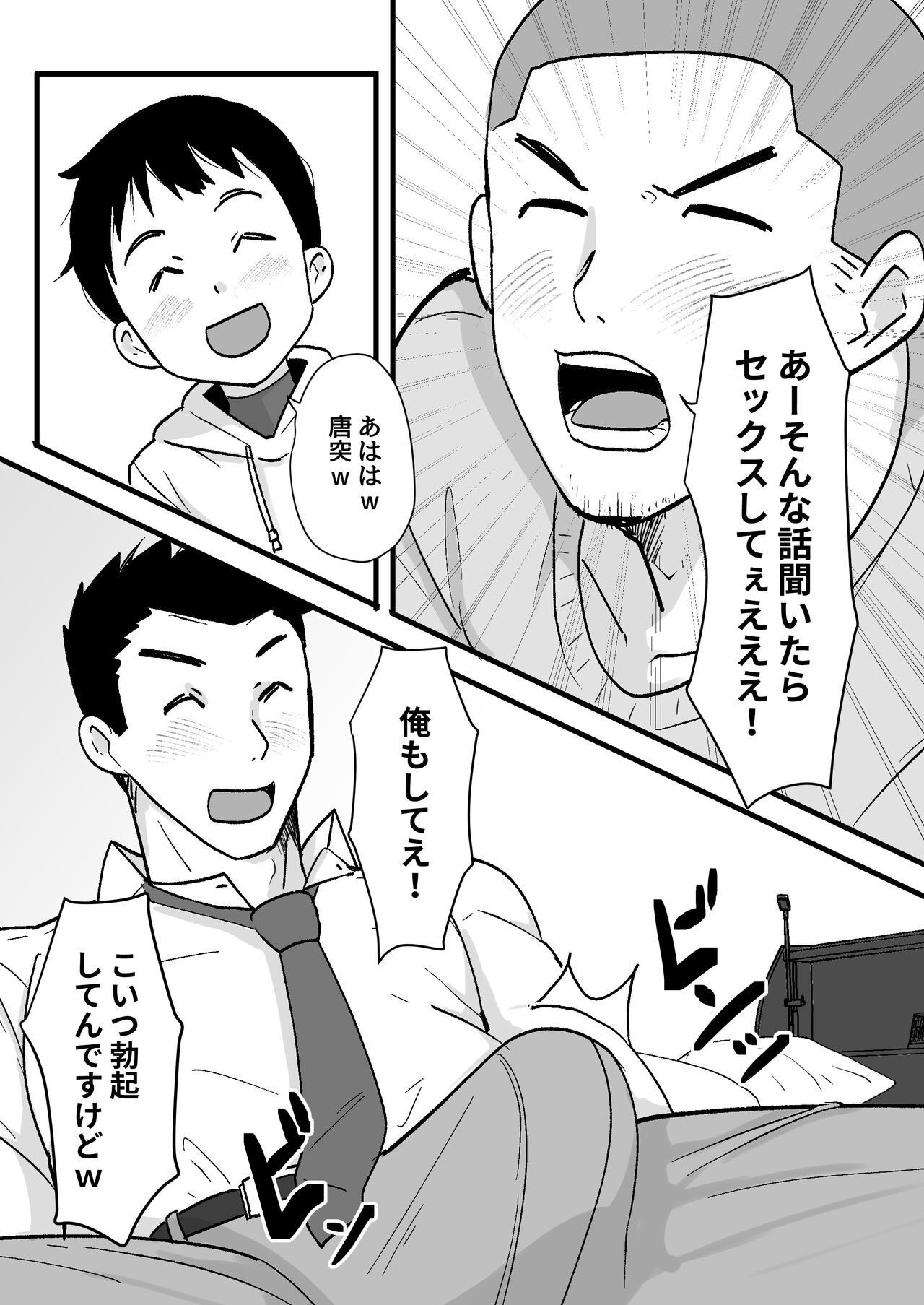 酒酔3P～酔った勢いでノンケ友達とやっちゃいました～ page 7 full