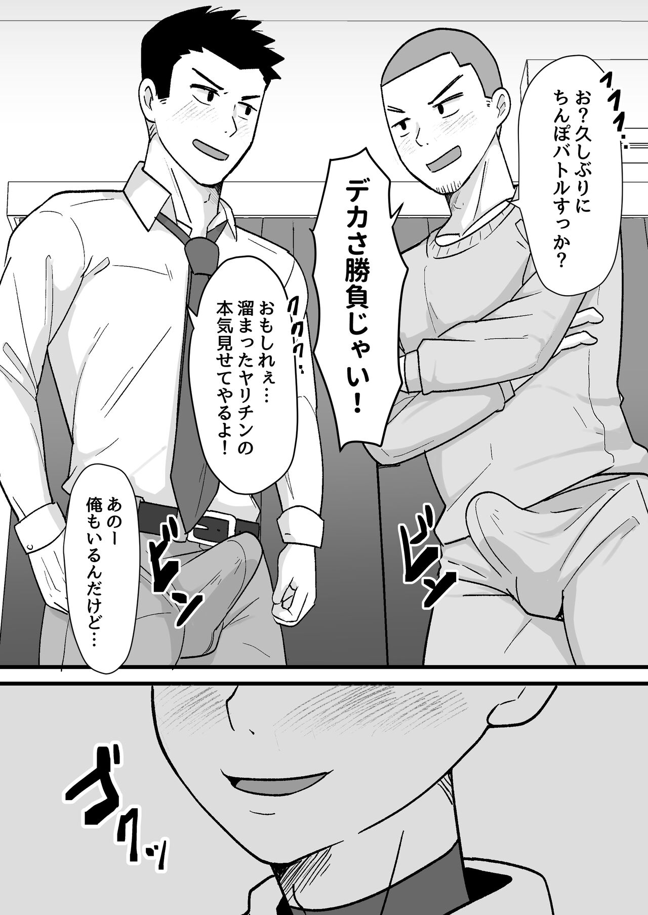 酒酔3P～酔った勢いでノンケ友達とやっちゃいました～ page 8 full