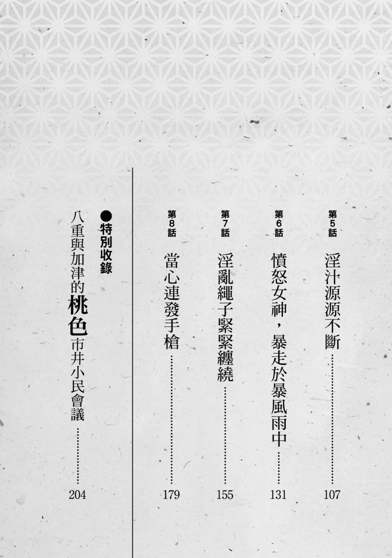 Tenpou Momoiro Suikoden 1 | 天保桃色水滸傳 1 page 4 full