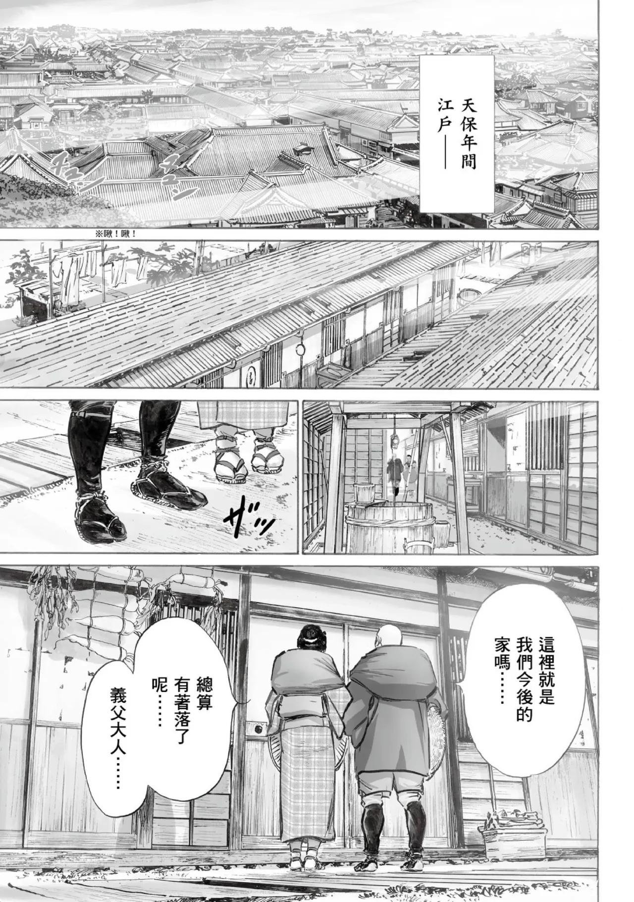 Tenpou Momoiro Suikoden 1 | 天保桃色水滸傳 1 page 6 full