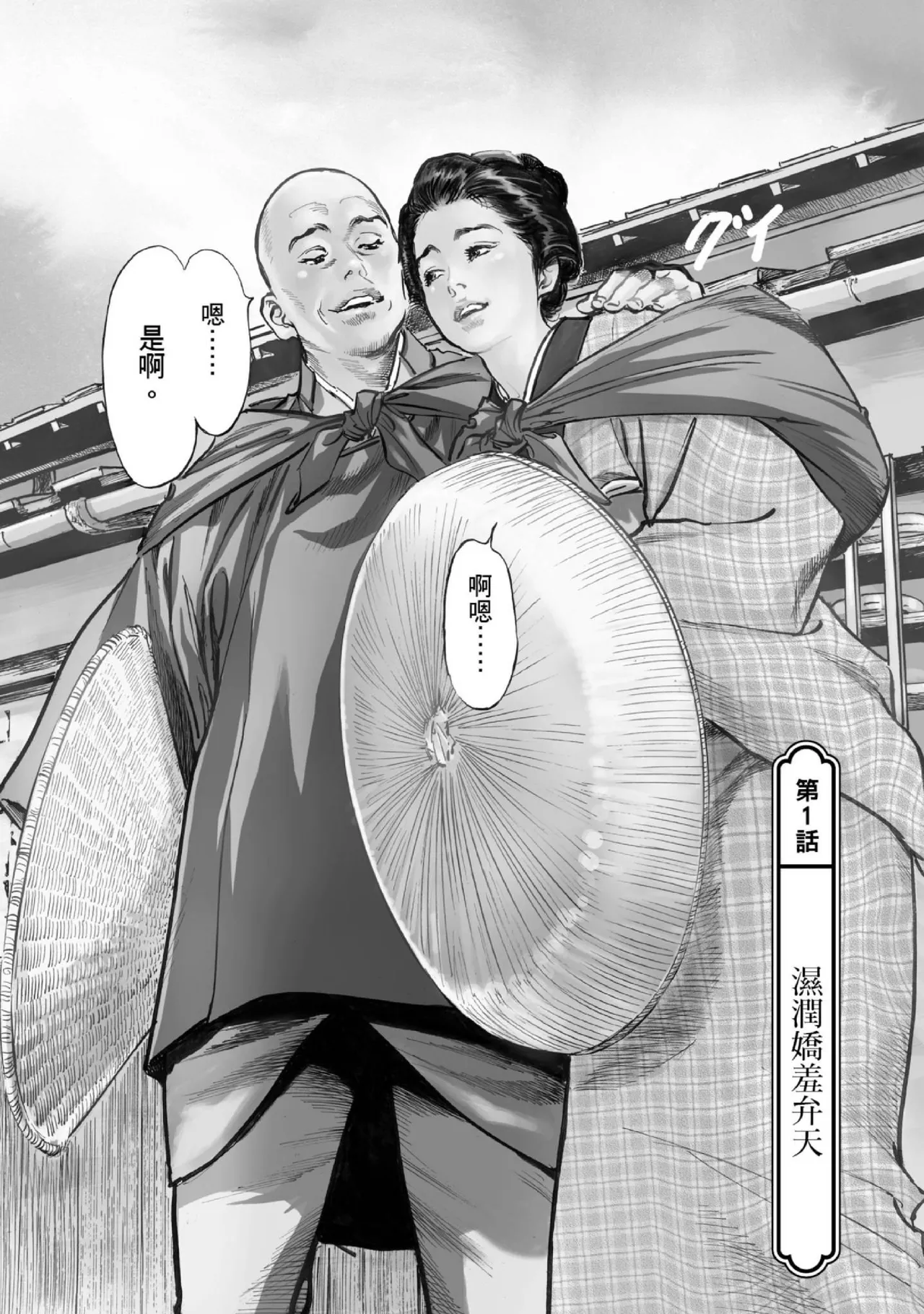 Tenpou Momoiro Suikoden 1 | 天保桃色水滸傳 1 page 7 full