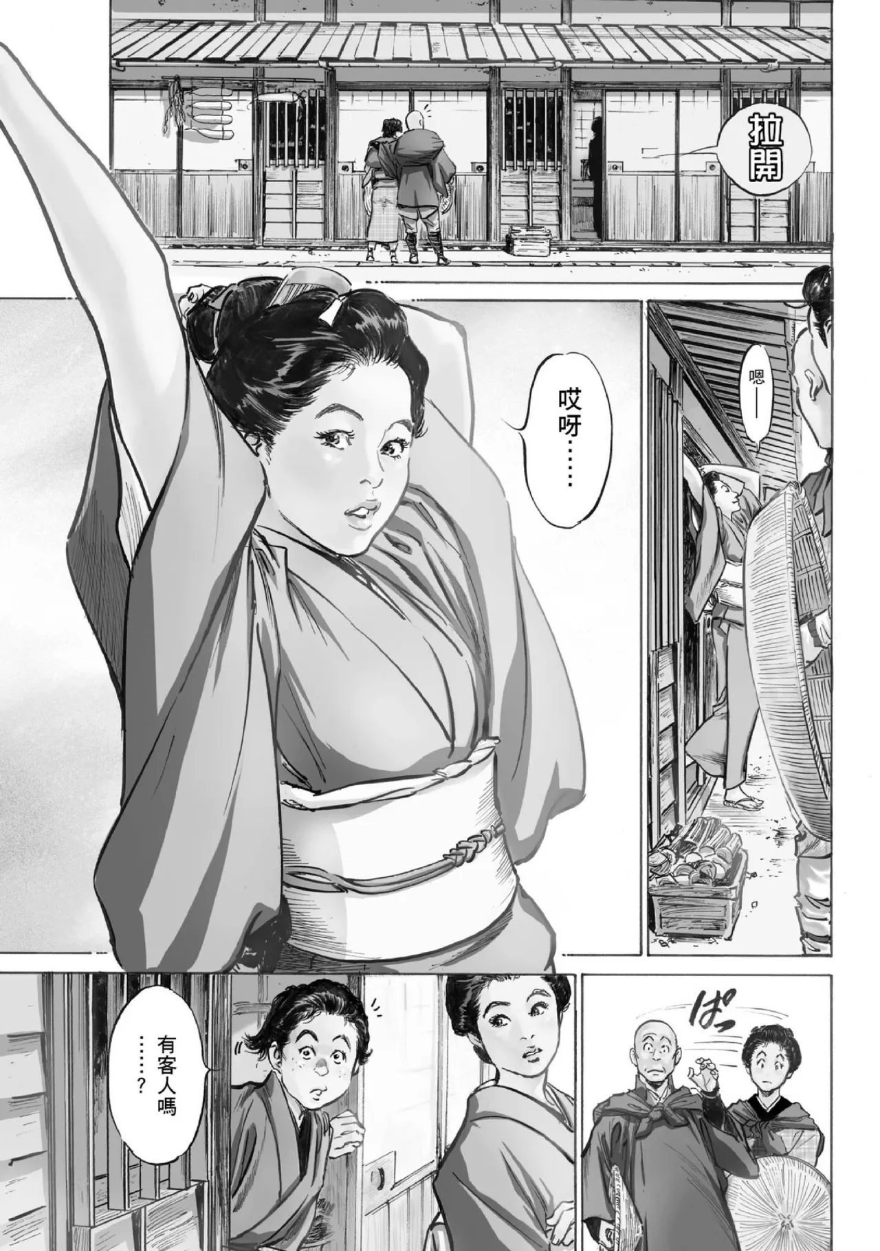 Tenpou Momoiro Suikoden 1 | 天保桃色水滸傳 1 page 8 full