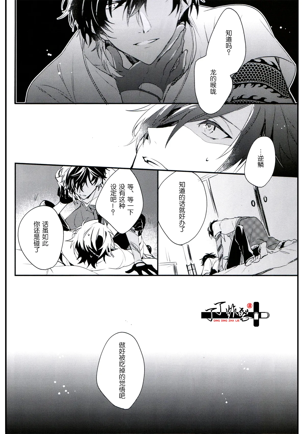 Ryu wo Tenazukeru page 5 full
