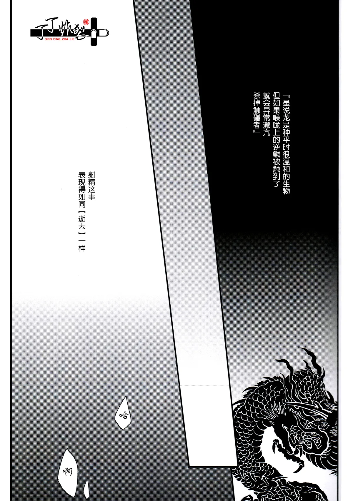 Ryu wo Tenazukeru page 6 full
