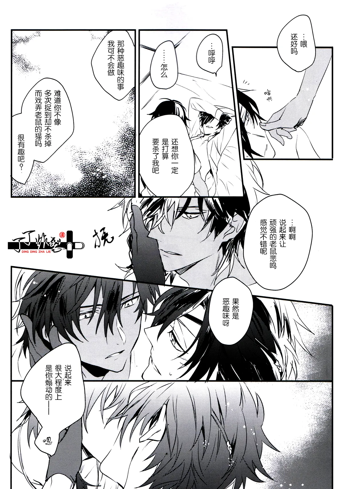 Ryu wo Tenazukeru page 9 full