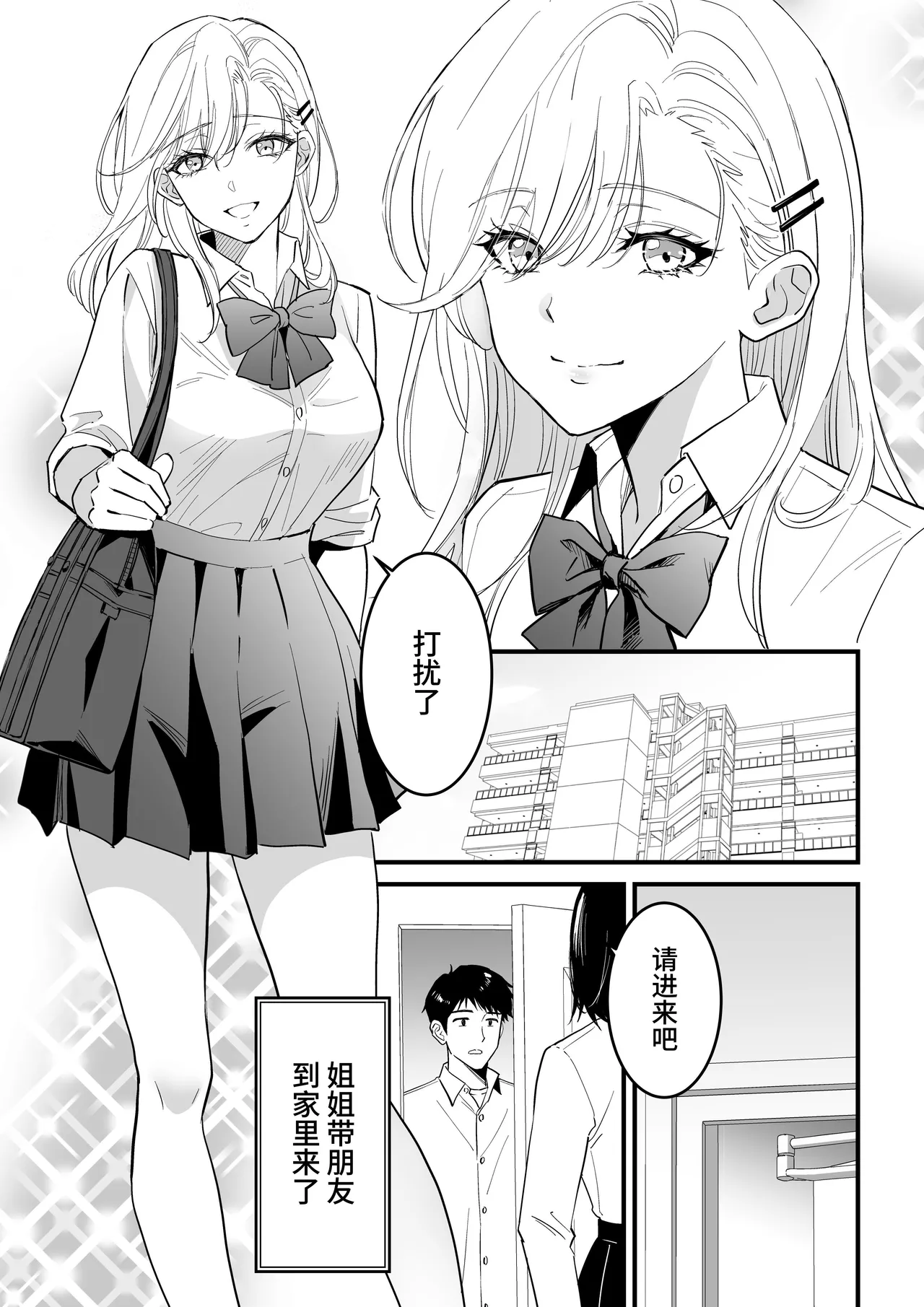 JK Hitonchi no Otouto o Osou｜JK對別人弟弟出了手 page 3 full