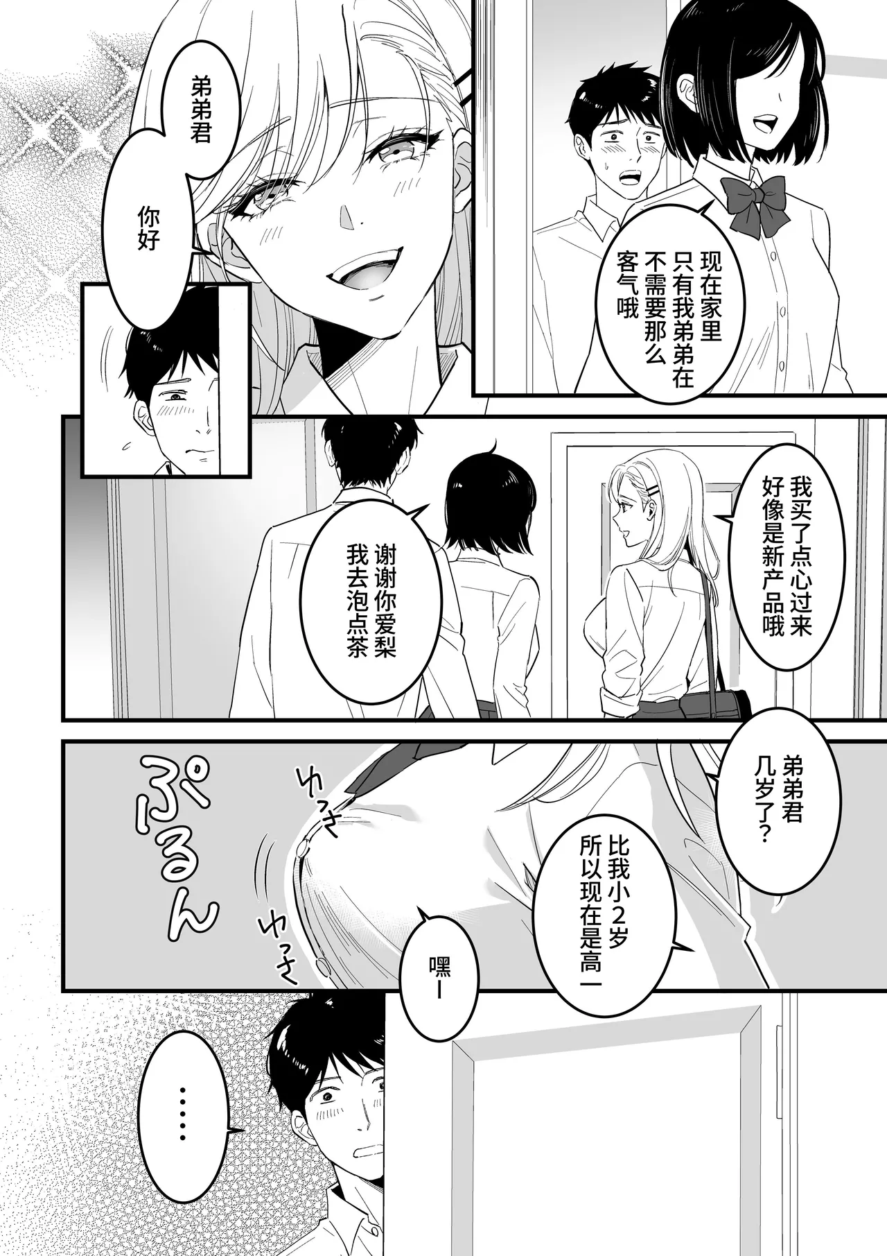 JK Hitonchi no Otouto o Osou｜JK對別人弟弟出了手 page 4 full