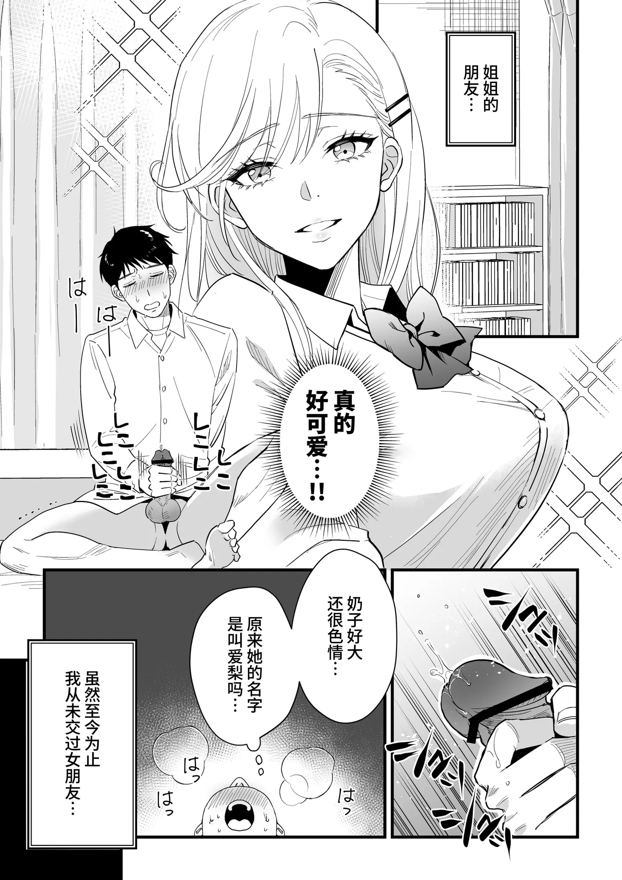 JK Hitonchi no Otouto o Osou｜JK對別人弟弟出了手 page 5 full