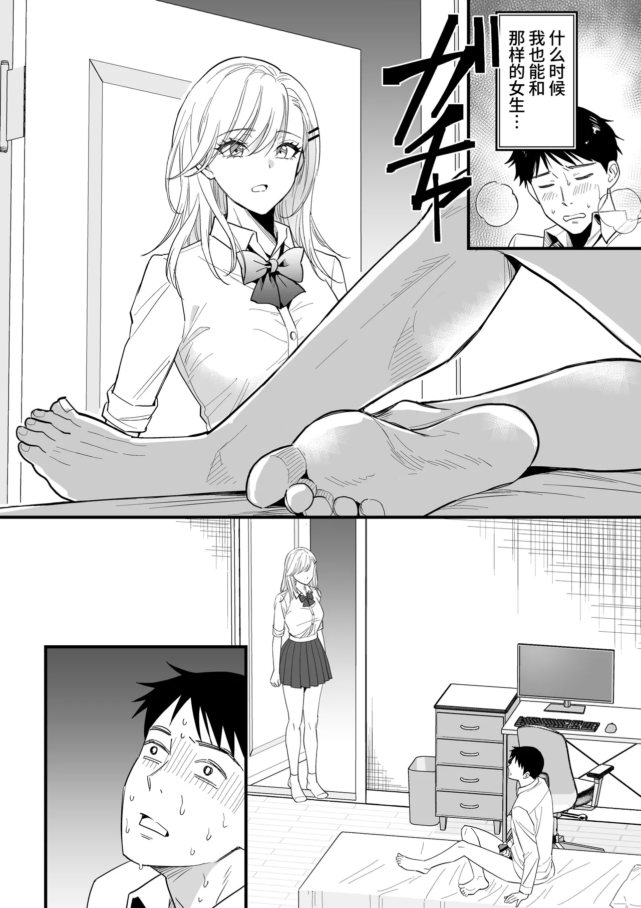 JK Hitonchi no Otouto o Osou｜JK對別人弟弟出了手 page 6 full