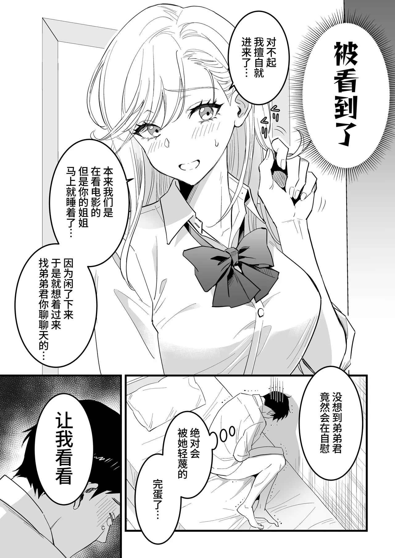 JK Hitonchi no Otouto o Osou｜JK對別人弟弟出了手 page 7 full
