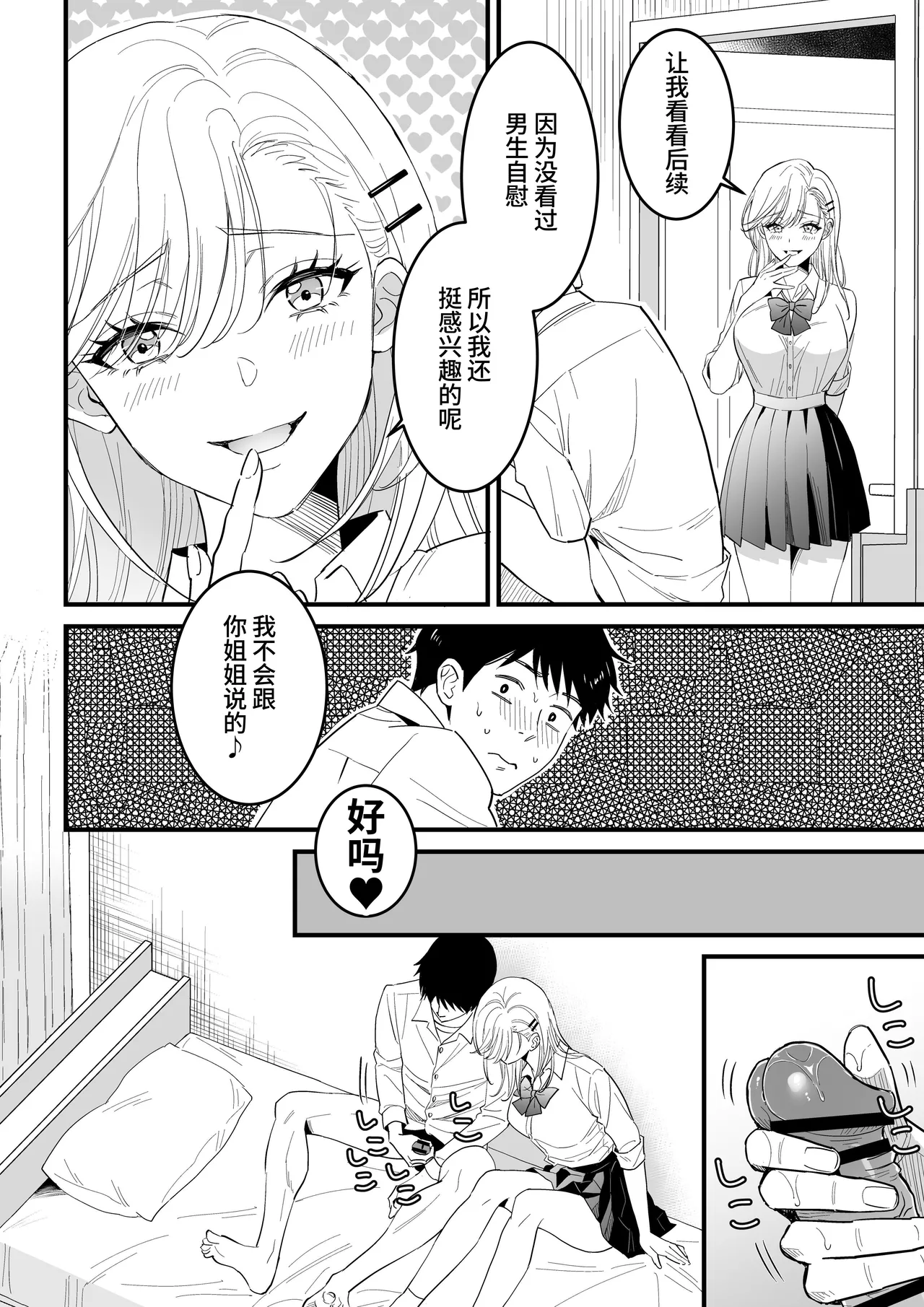 JK Hitonchi no Otouto o Osou｜JK對別人弟弟出了手 page 8 full