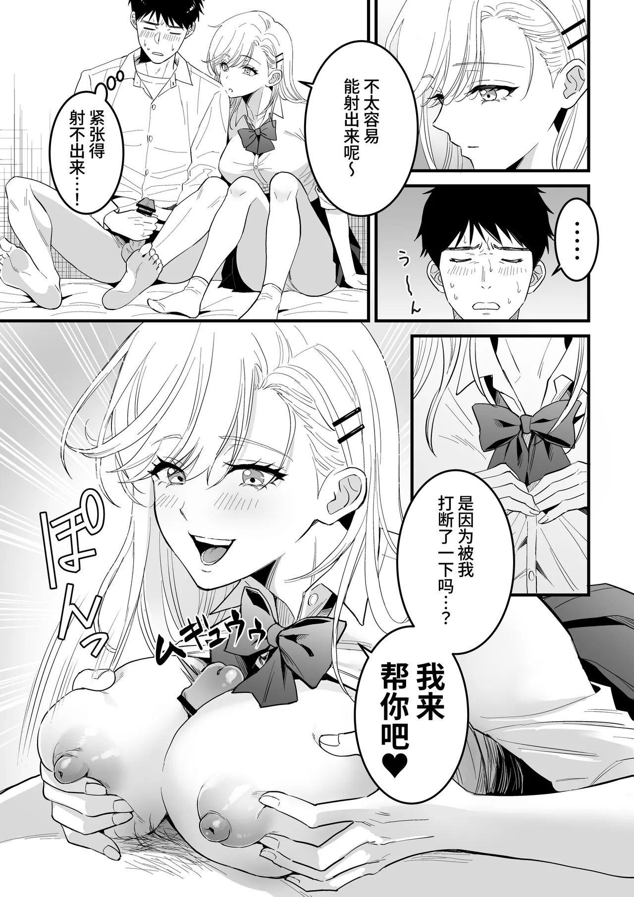 JK Hitonchi no Otouto o Osou｜JK對別人弟弟出了手 page 9 full