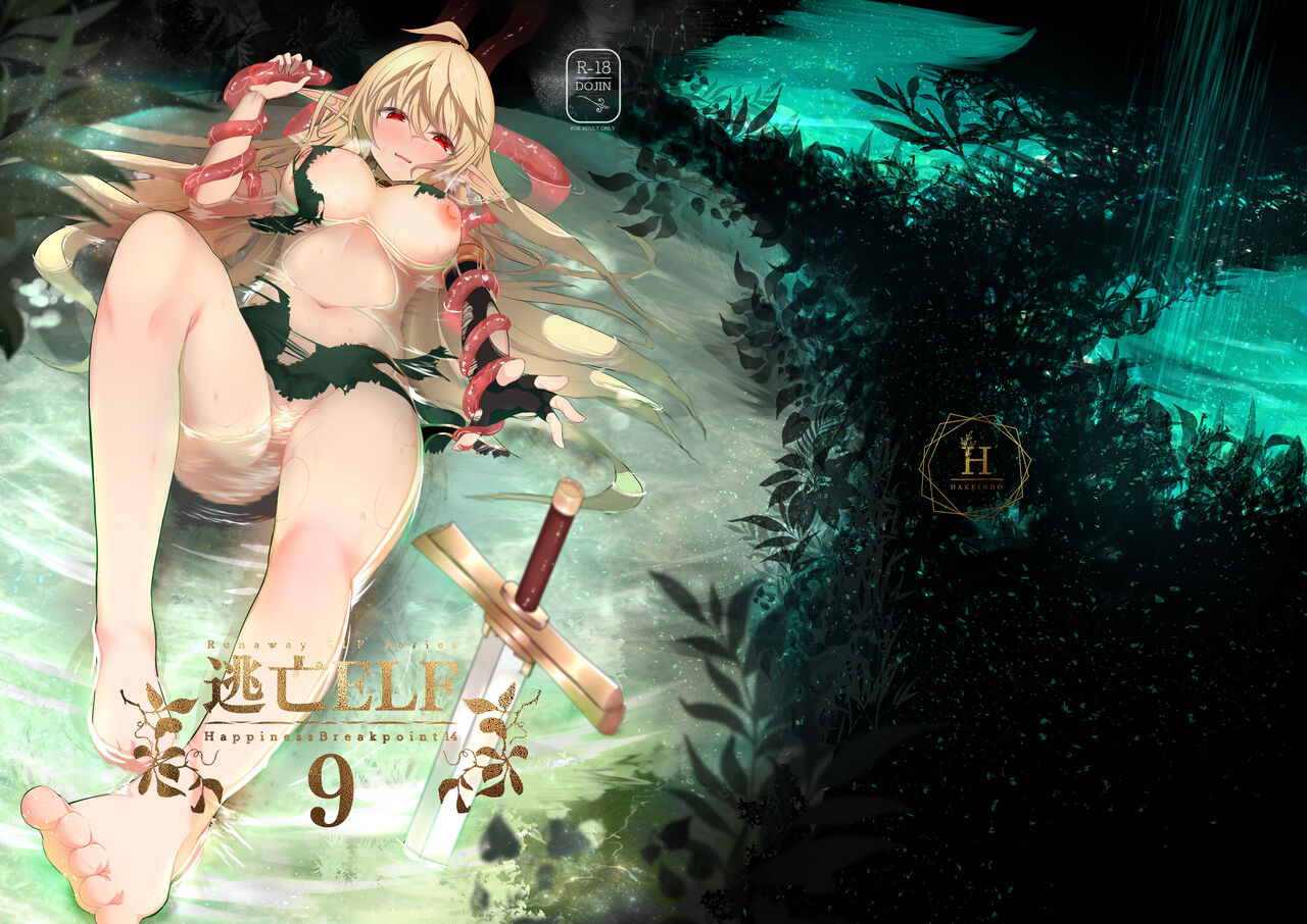 逃亡ELF 9 page 2 full