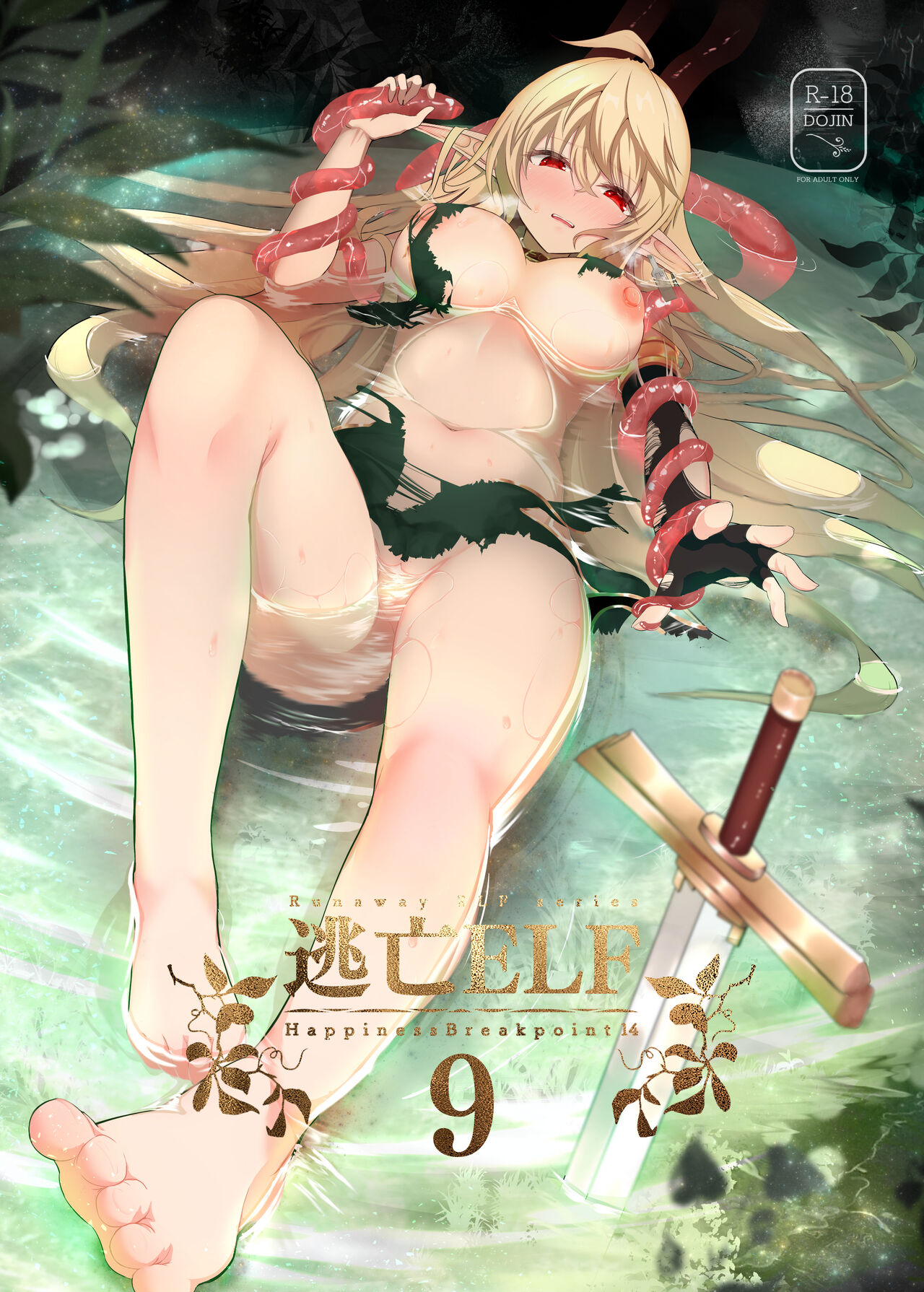 逃亡ELF 9 page 3 full