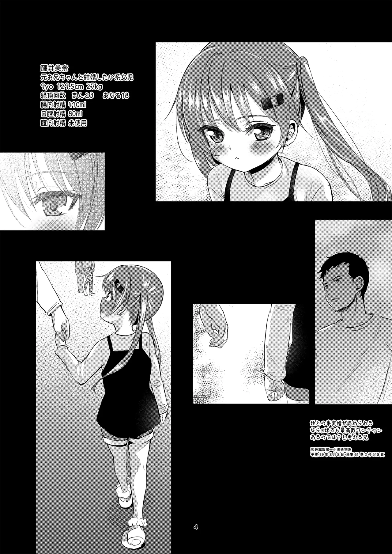 妹のアナルで2 page 5 full
