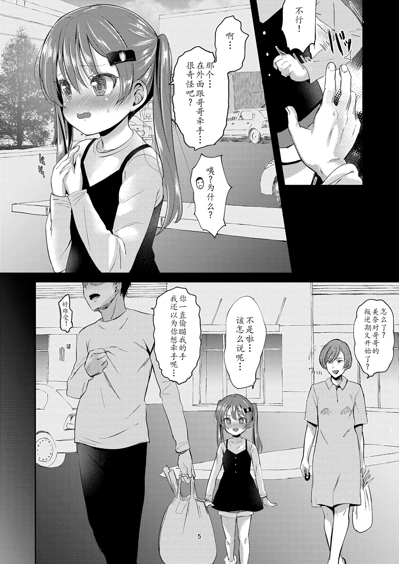 妹のアナルで2 page 6 full