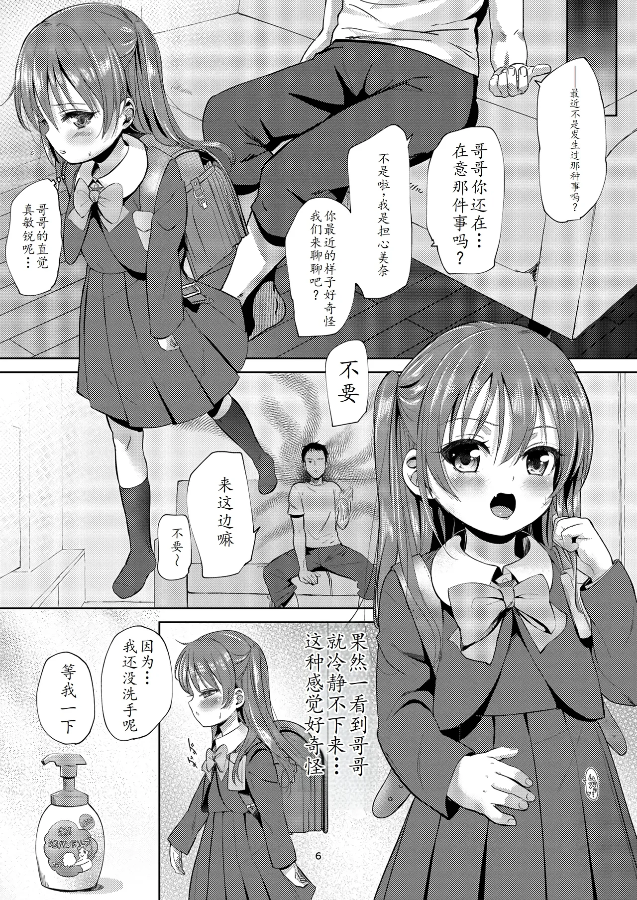 妹のアナルで2 page 7 full