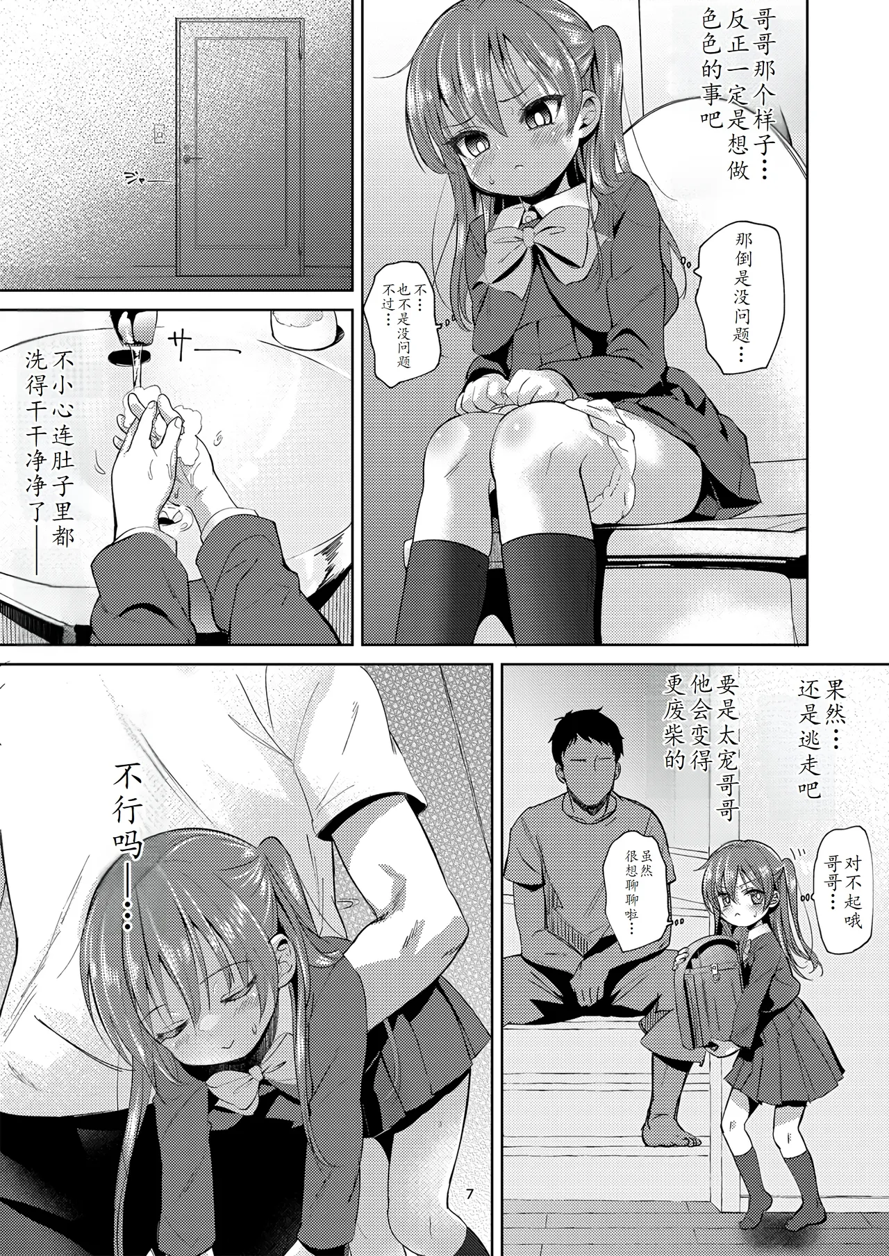 妹のアナルで2 page 8 full