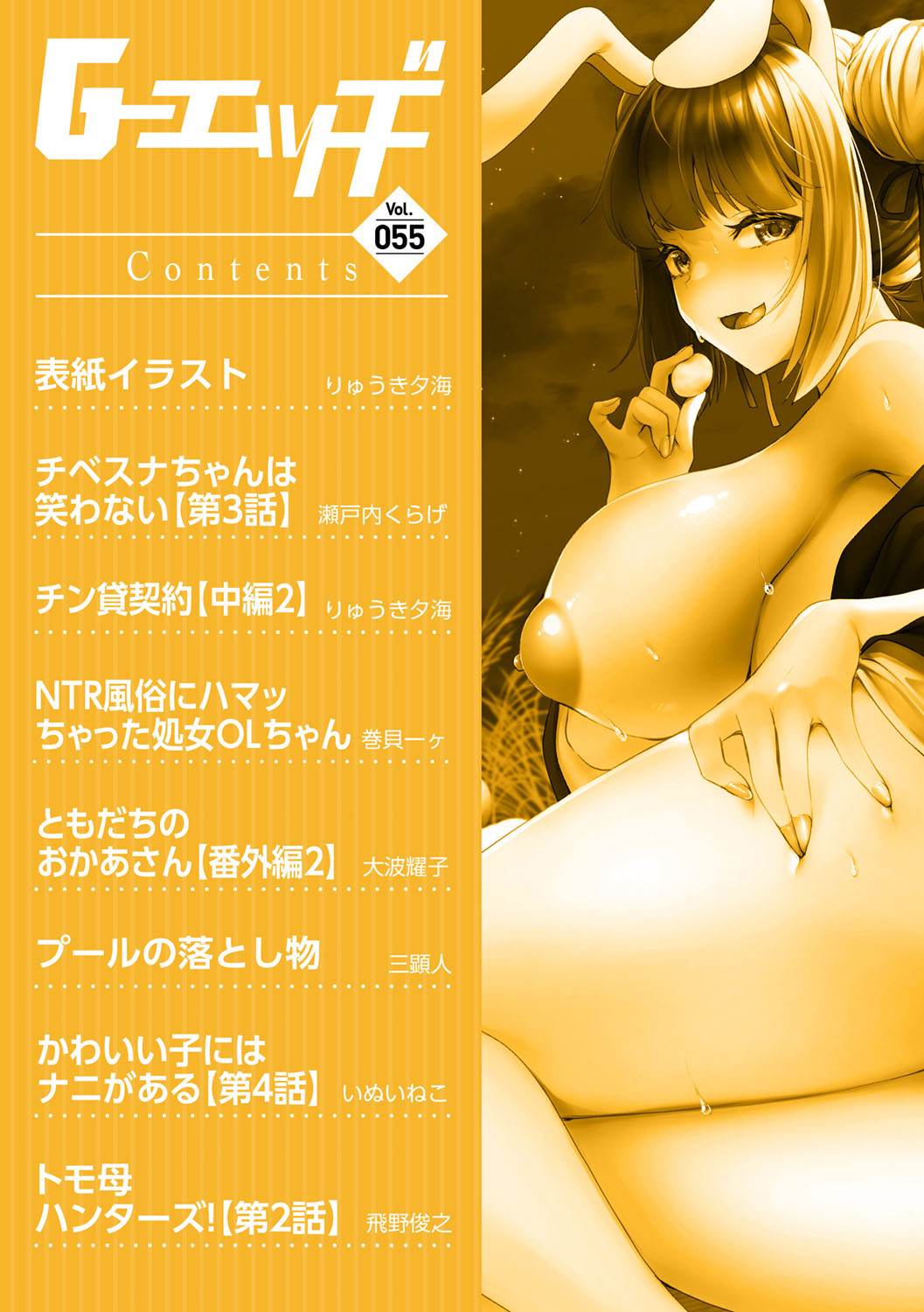 G-Edge Vol.055 page 5 full