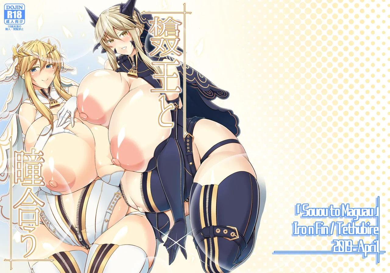 Yari  Ou to Hitomi Au page 2 full