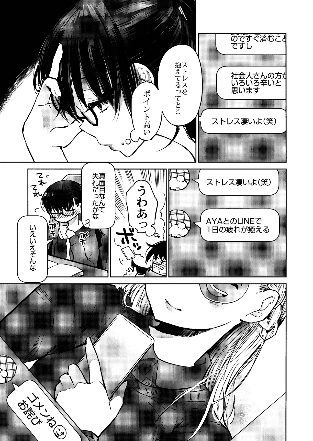 Kurosaki wa Kagi o Ake, Makkurana Heya ni Aya wo Manekiireru. page 6 full
