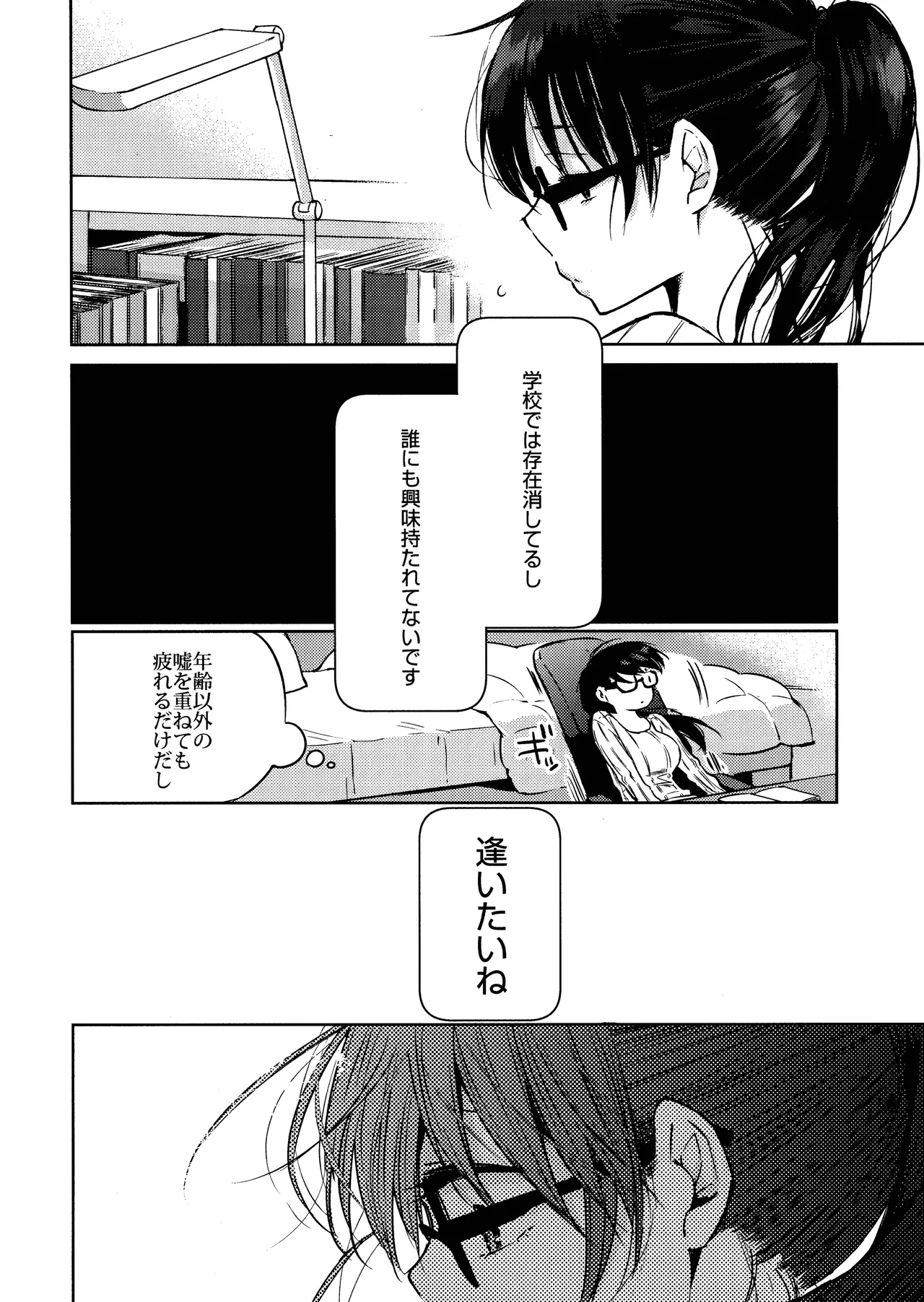 Kurosaki wa Kagi o Ake, Makkurana Heya ni Aya wo Manekiireru. page 9 full
