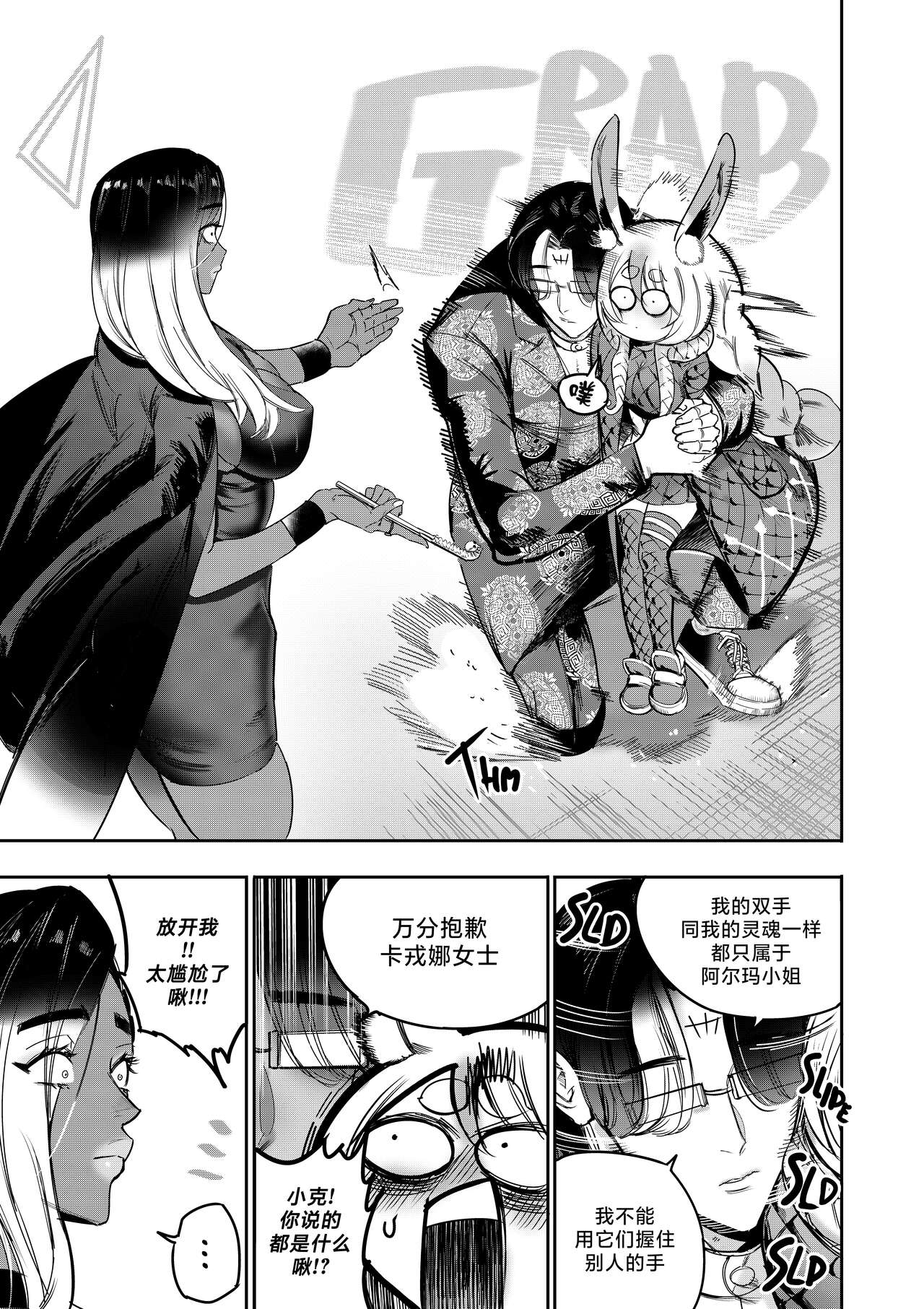 我把身体卖给了神明 10-11 | I Sold My Body to a God Chapter 10-11 page 10 full