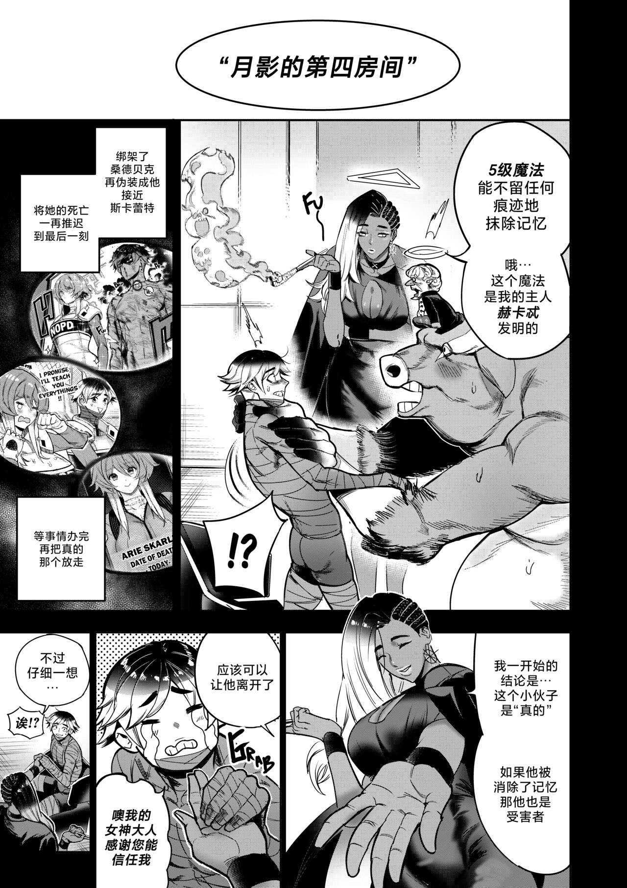 我把身体卖给了神明 10-11 | I Sold My Body to a God Chapter 10-11 page 4 full