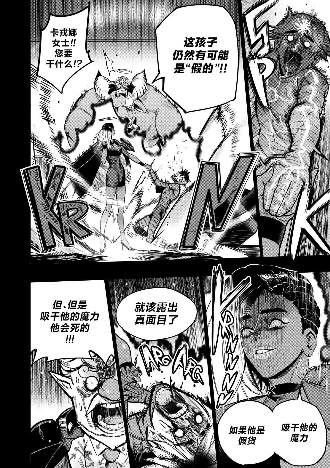 我把身体卖给了神明 10-11 | I Sold My Body to a God Chapter 10-11 page 5 full