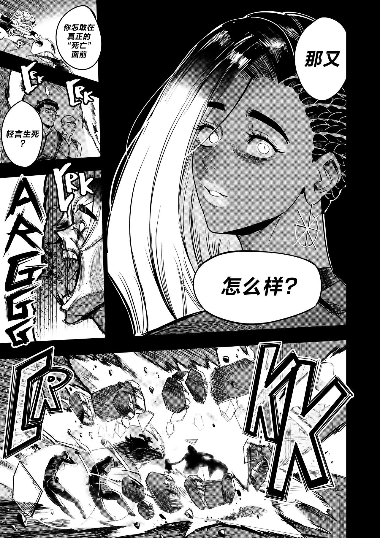 我把身体卖给了神明 10-11 | I Sold My Body to a God Chapter 10-11 page 6 full