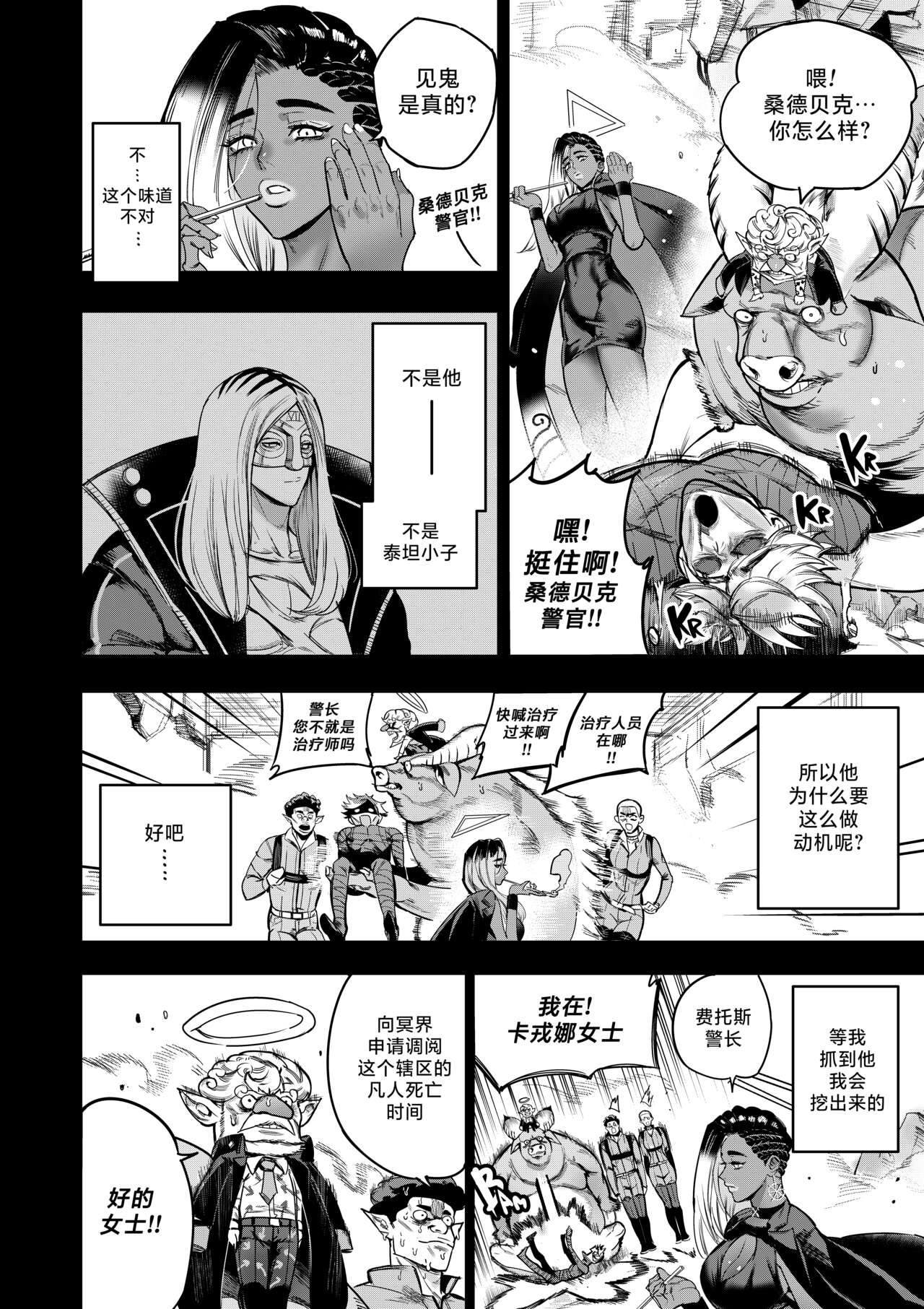 我把身体卖给了神明 10-11 | I Sold My Body to a God Chapter 10-11 page 7 full