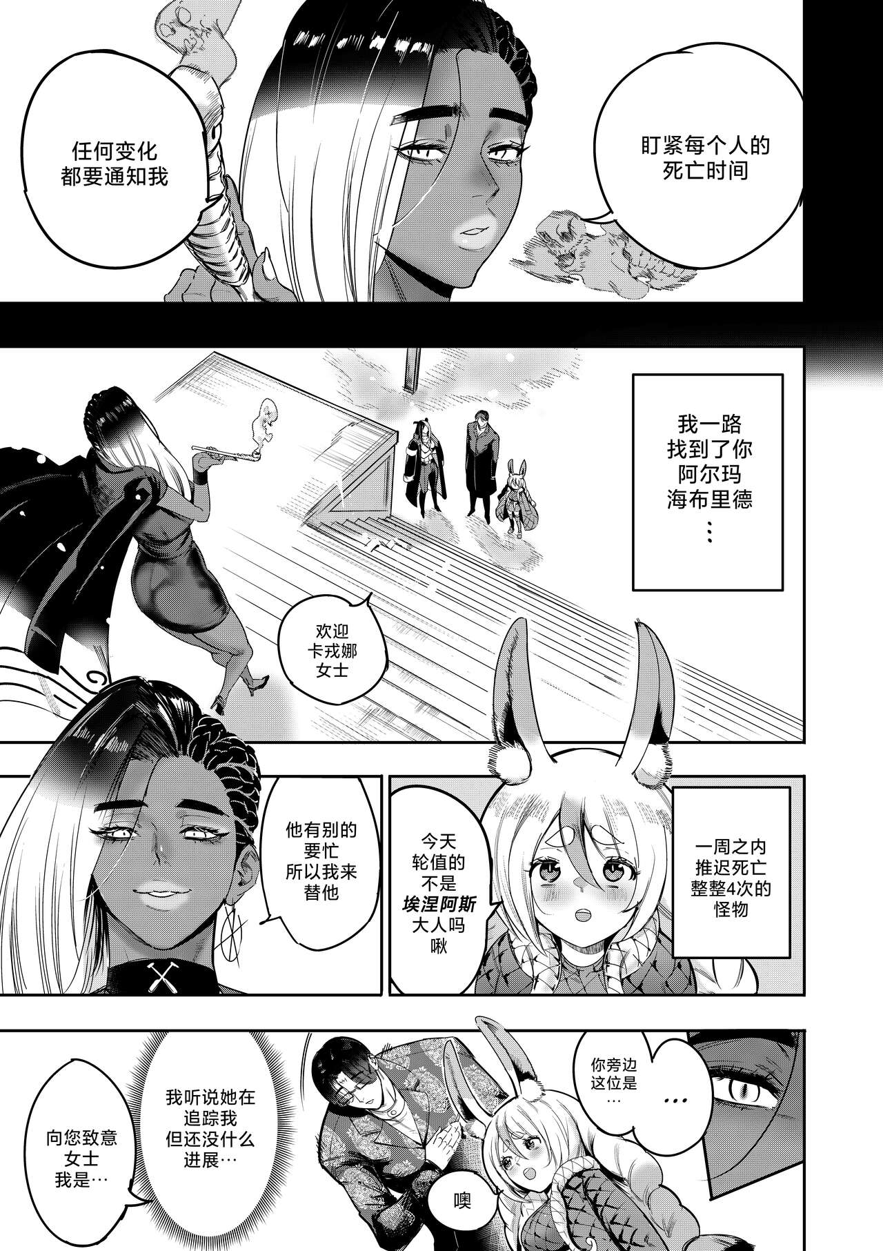 我把身体卖给了神明 10-11 | I Sold My Body to a God Chapter 10-11 page 8 full