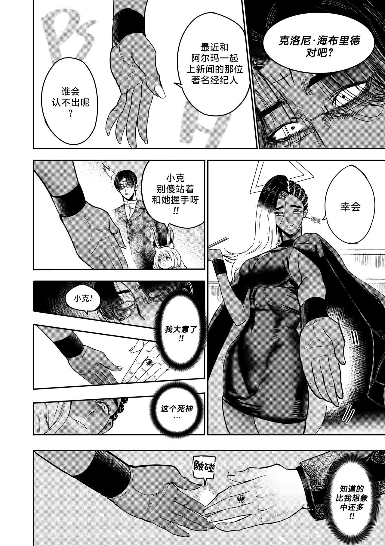 我把身体卖给了神明 10-11 | I Sold My Body to a God Chapter 10-11 page 9 full