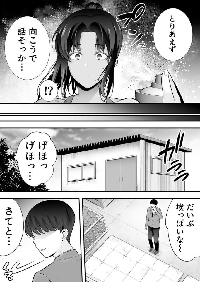 服従教室 催淫ガスでクラスメイトにヤりたい放題 page 8 full