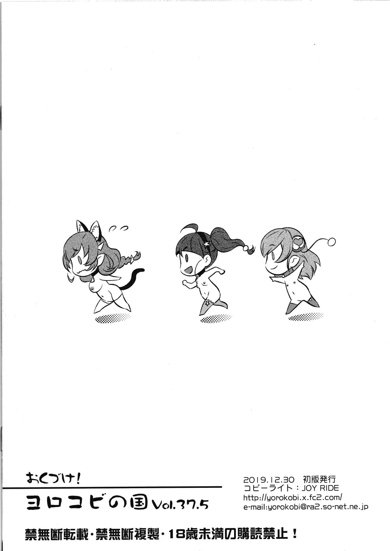 ヨロコビの国 Vol.37.5 page 8 full