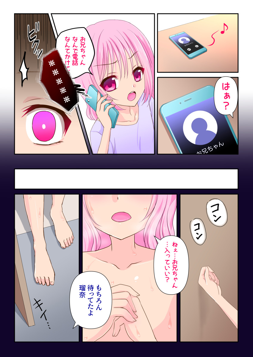 催○肉人形瑠奈 page 4 full