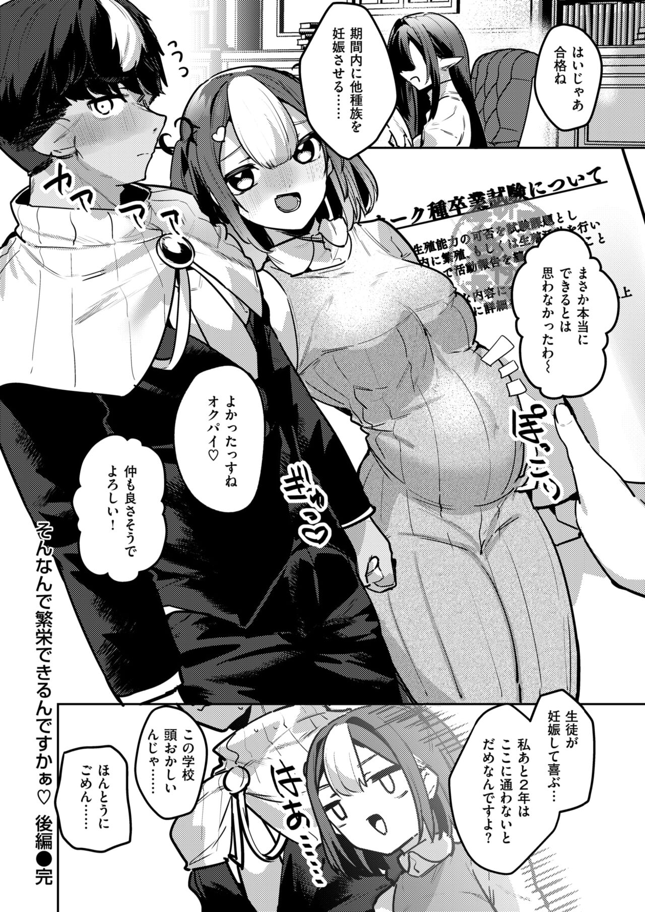 異世快楽天 Vol.36 Hentai - Raw  61