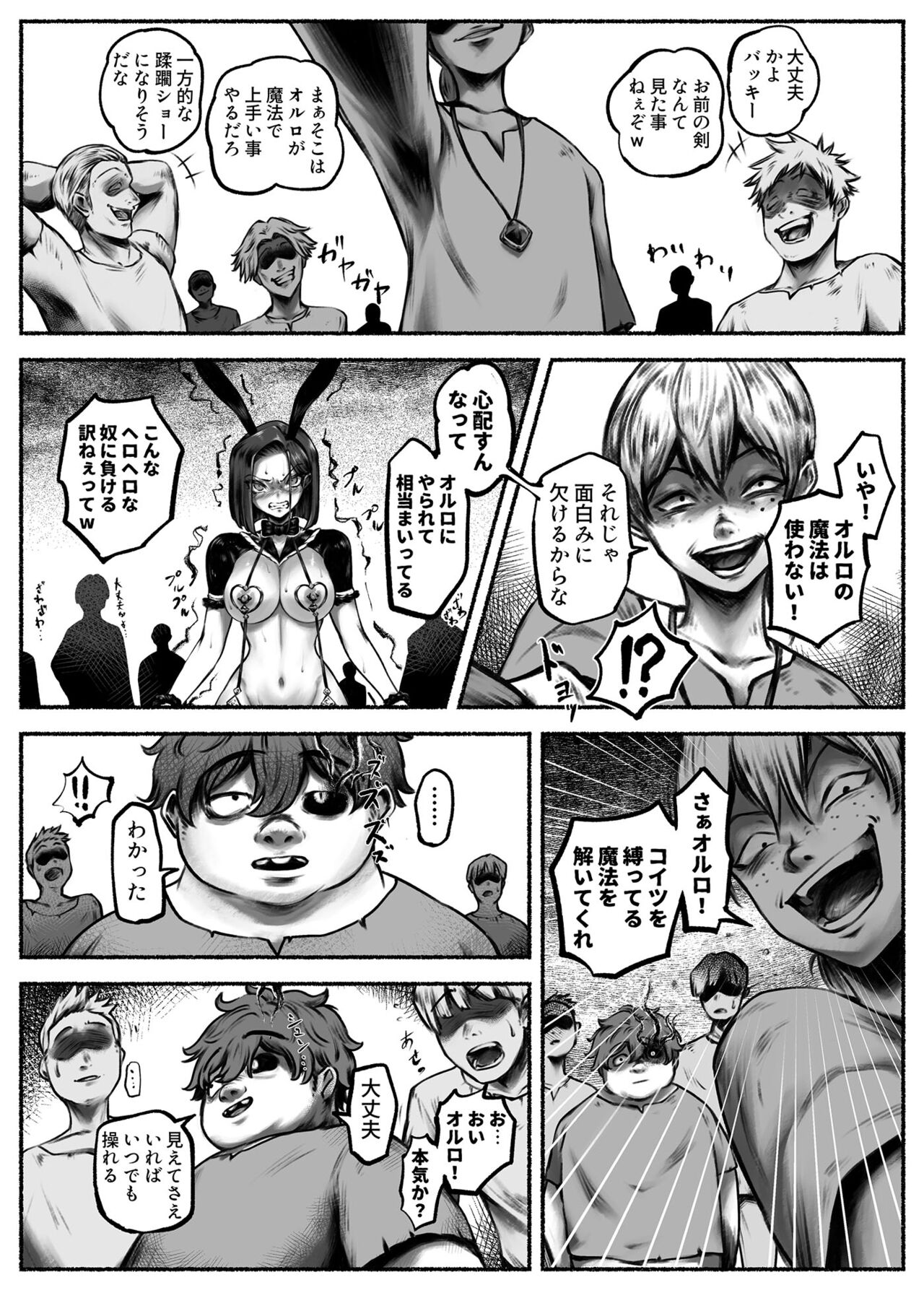 汚辱 第二話 終わらない快楽地獄 page 6 full