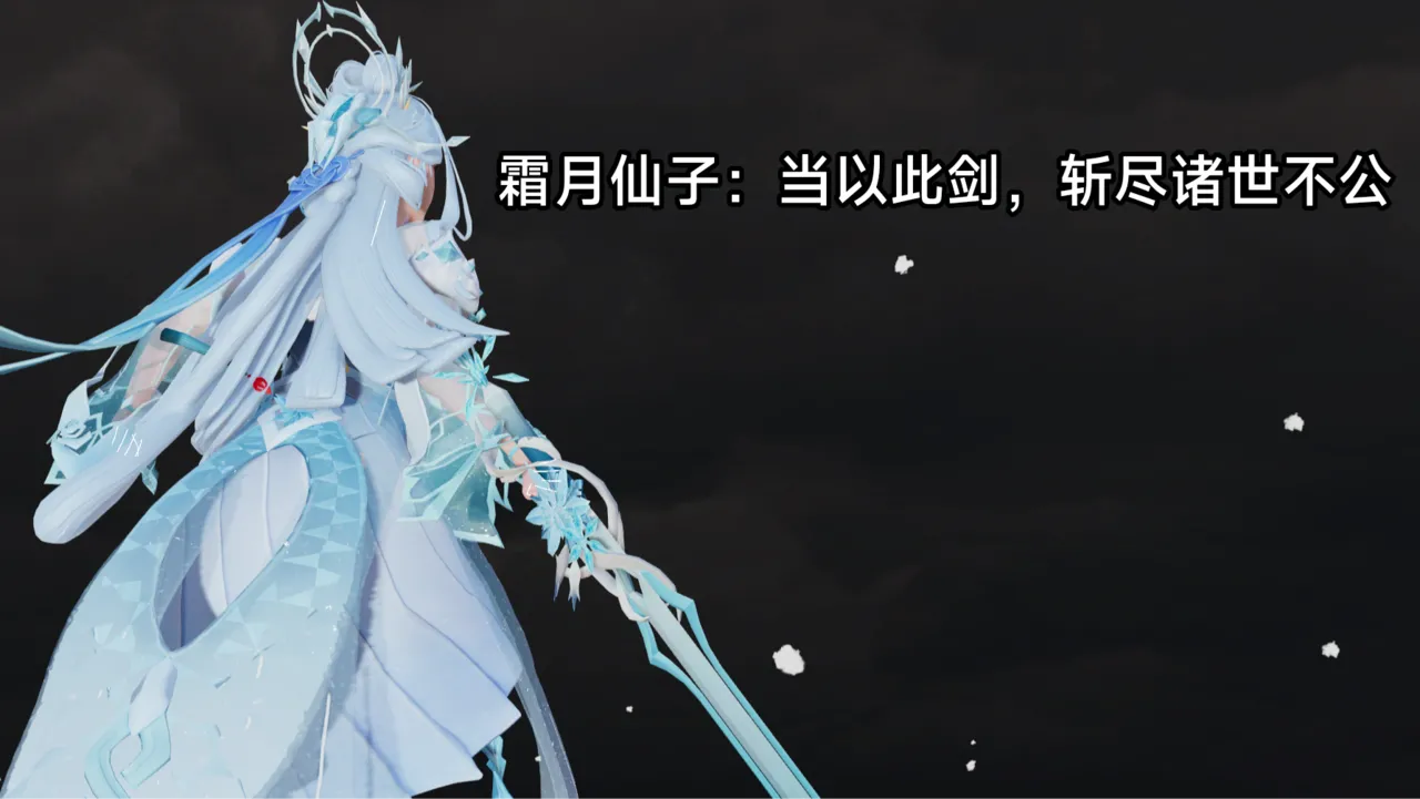 【霜月吟】王者终焉番外 page 9 full