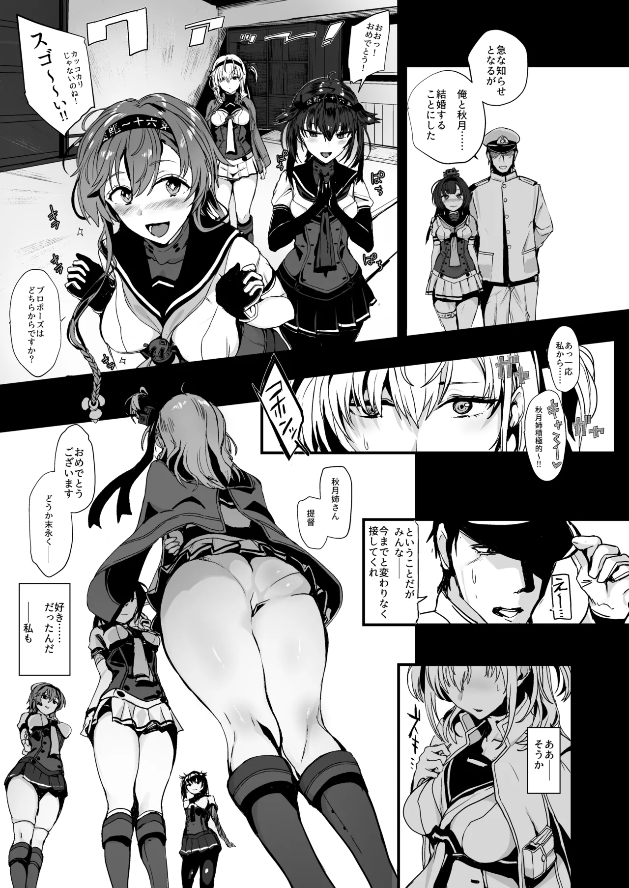 総集編 カケヅキトランスS page 7 full