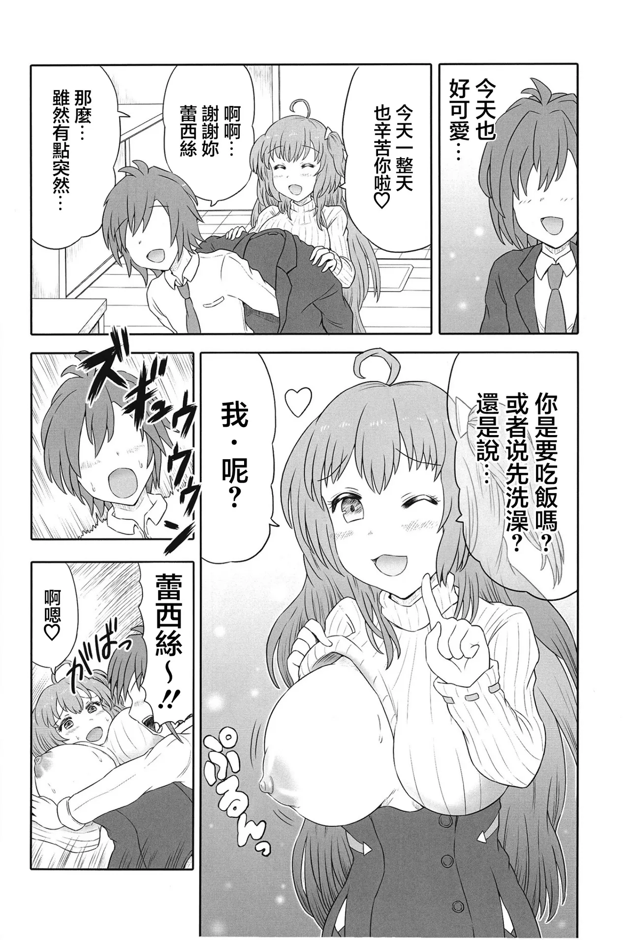 Hitozuma Rasis Love Love Shinkon Seikatsu page 3 full