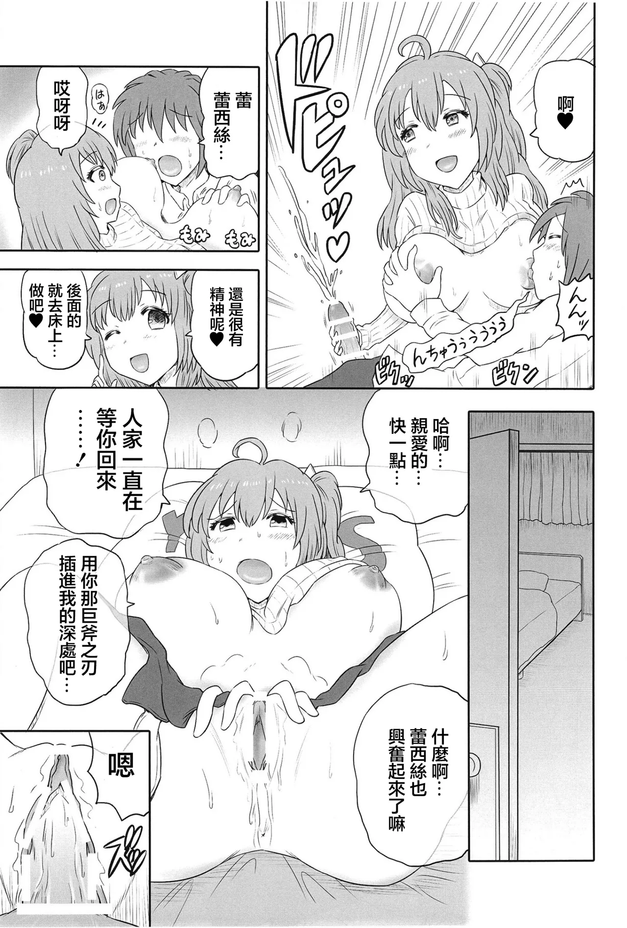 Hitozuma Rasis Love Love Shinkon Seikatsu page 6 full