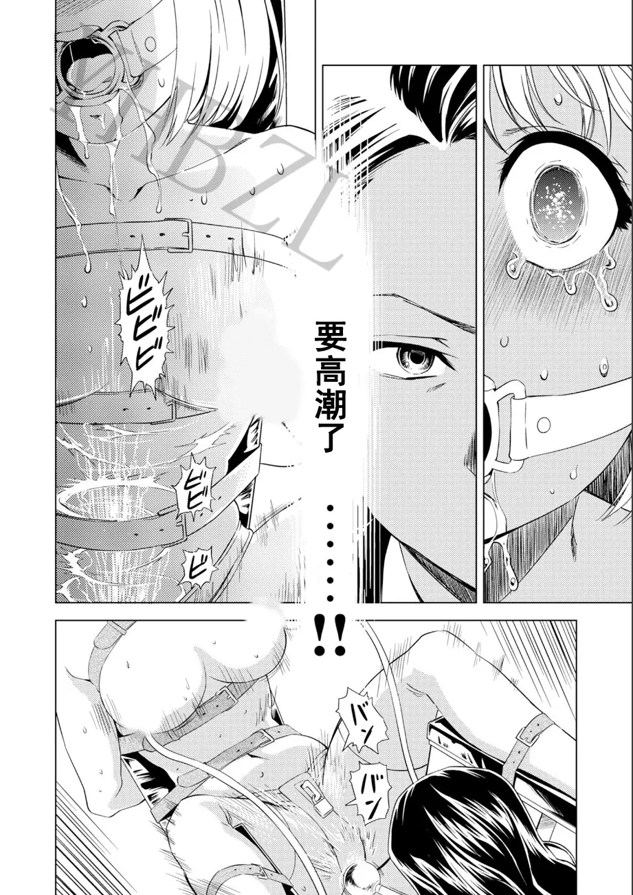 百合華のスパイ学校 入学したら快楽拷問に耐える訓練ばかりなんですが! 第6話 page 10 full