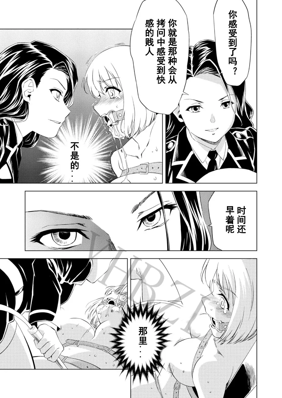 百合華のスパイ学校 入学したら快楽拷問に耐える訓練ばかりなんですが! 第6話 page 11 full