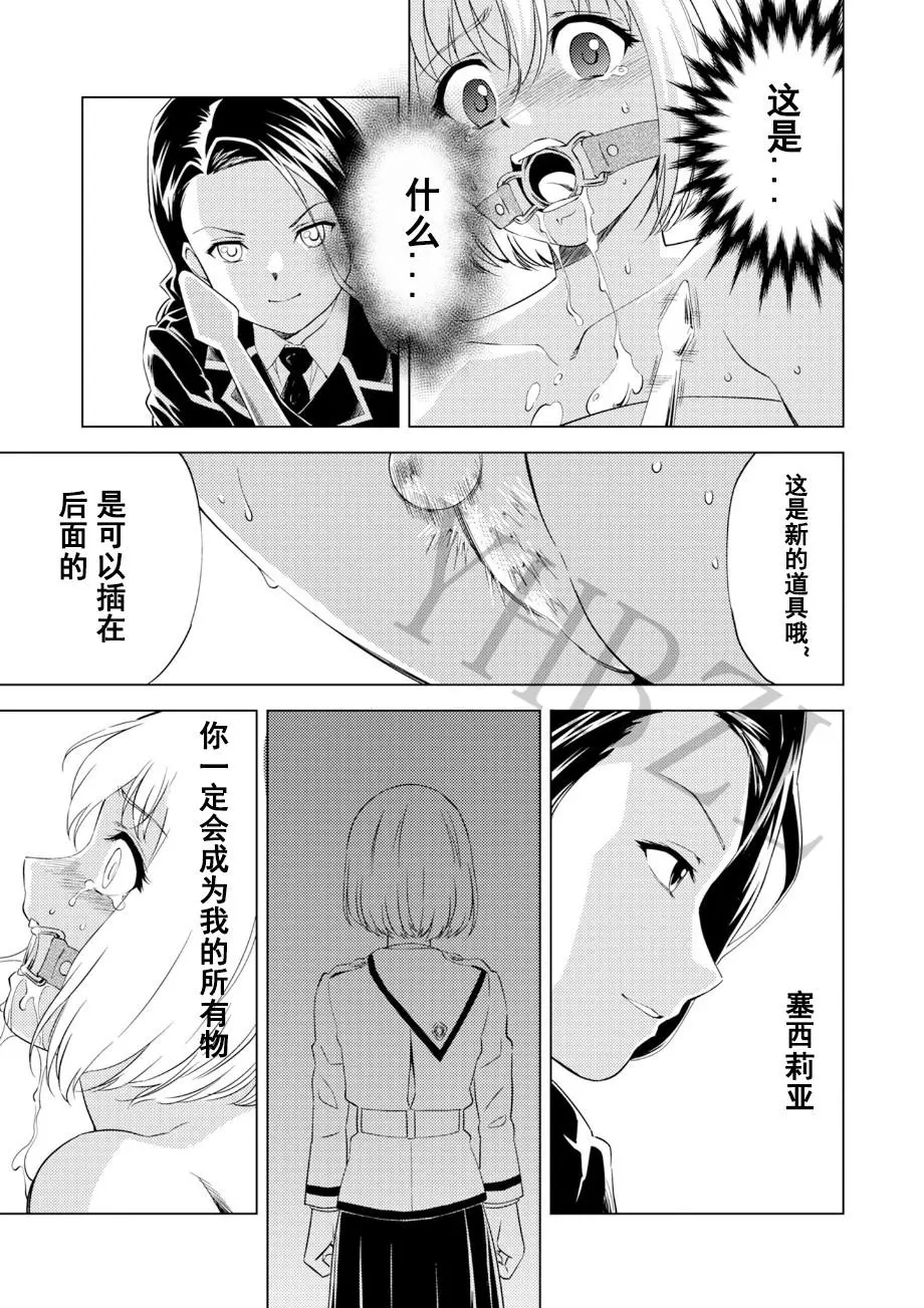 百合華のスパイ学校 入学したら快楽拷問に耐える訓練ばかりなんですが! 第6話 page 2 full