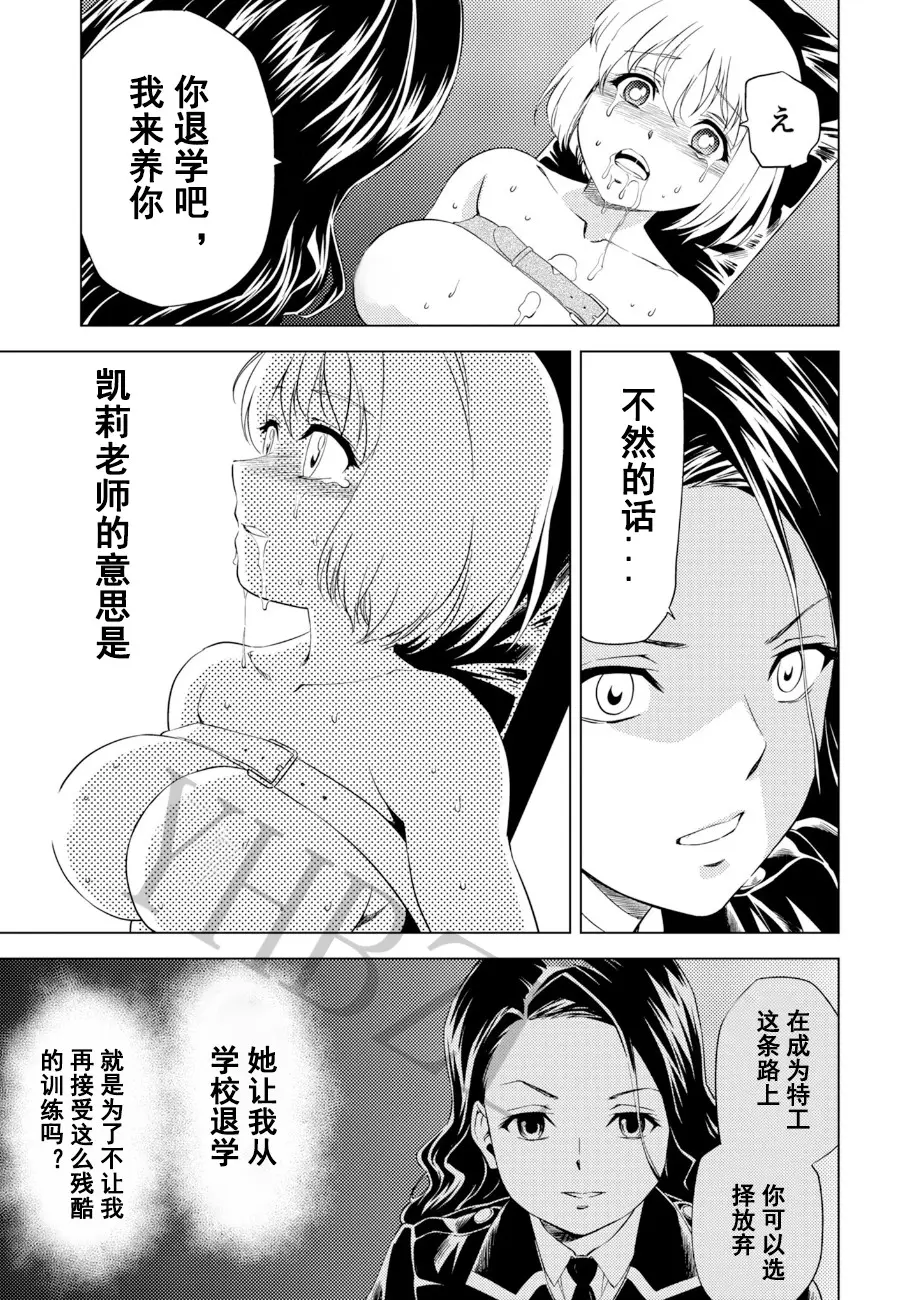 百合華のスパイ学校 入学したら快楽拷問に耐える訓練ばかりなんですが! 第6話 page 20 full
