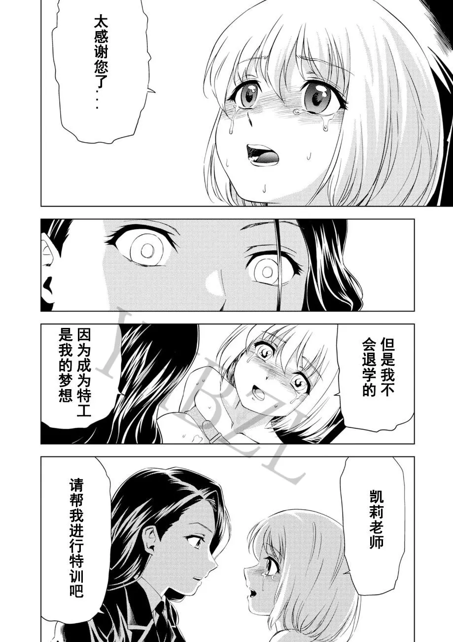 百合華のスパイ学校 入学したら快楽拷問に耐える訓練ばかりなんですが! 第6話 page 21 full