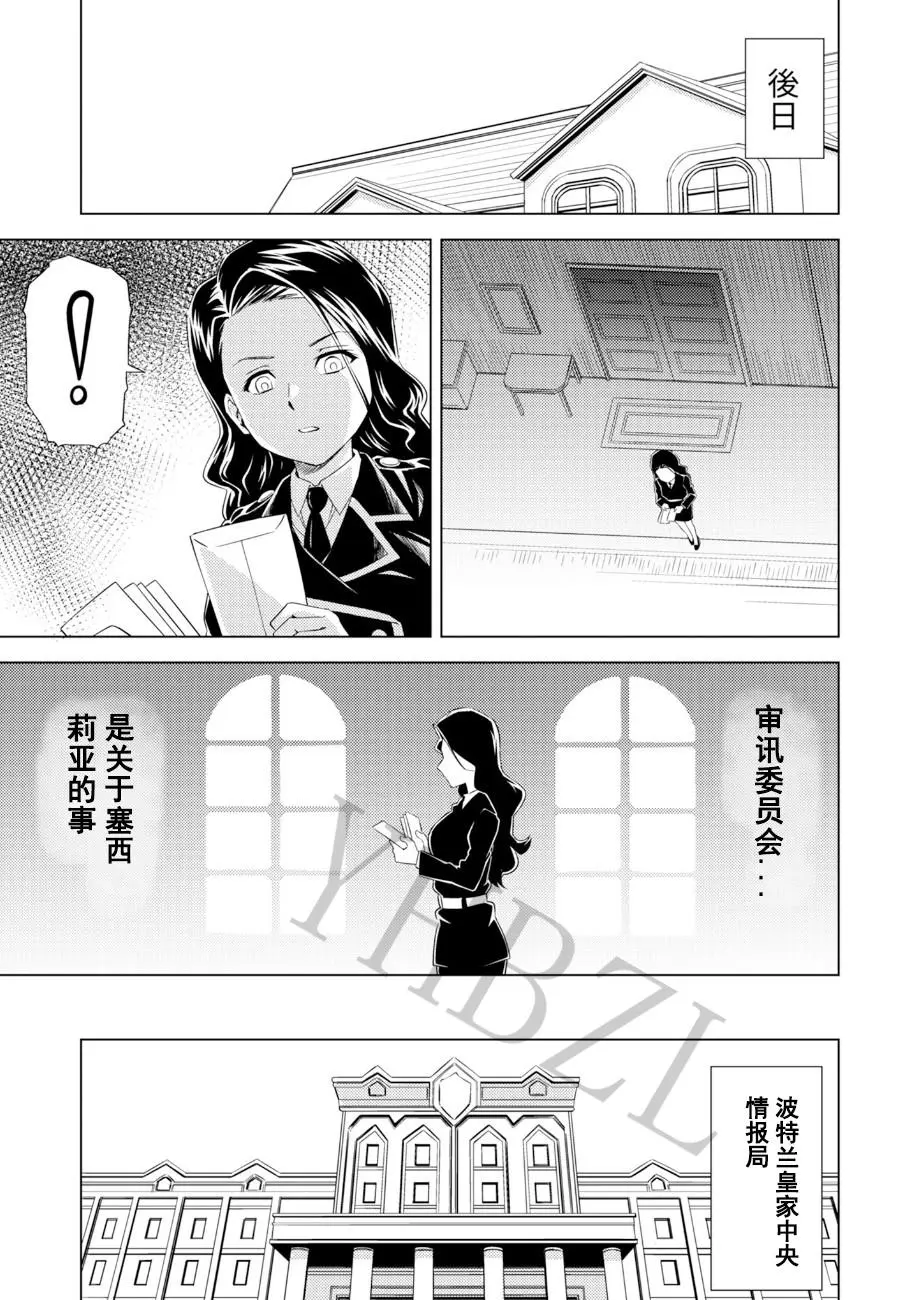 百合華のスパイ学校 入学したら快楽拷問に耐える訓練ばかりなんですが! 第6話 page 22 full