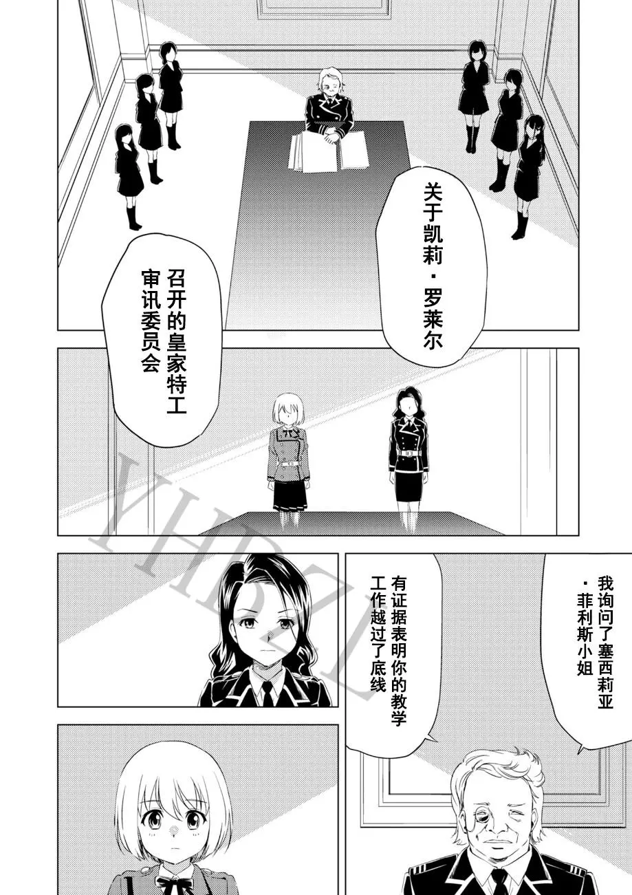 百合華のスパイ学校 入学したら快楽拷問に耐える訓練ばかりなんですが! 第6話 page 23 full